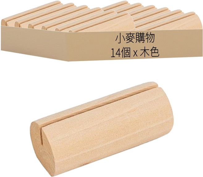 小麥購物 木質半圓名片夾 Y509 小 14g, 木色, 14個