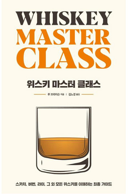위스키 마스터 클래스, 시그마북스, 루 브라이슨