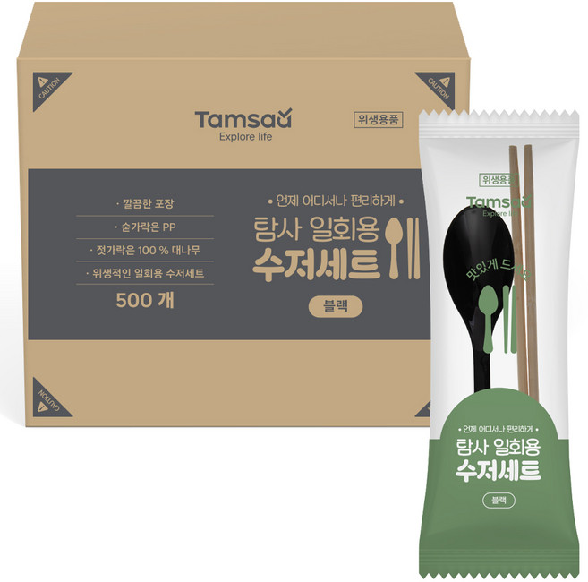 탐사 일회용 수저 500벌 세트 블랙, 500개, 1세트