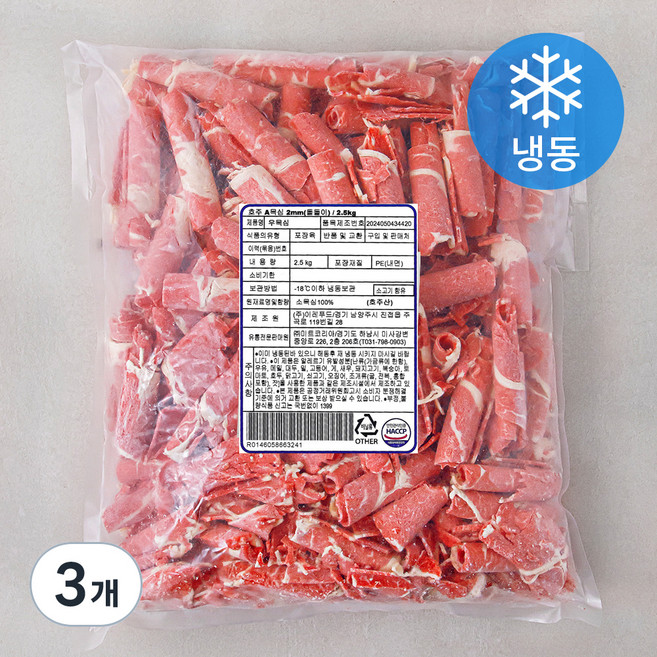 호주산 A 목심 돌돌이 2mm (냉동), 2.5kg, 3개