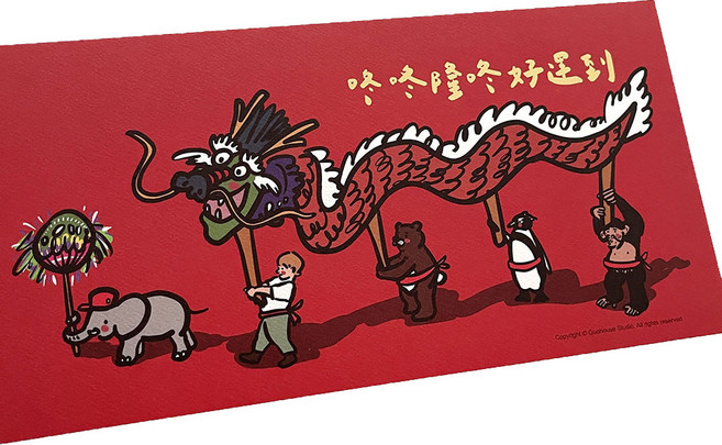 GUOHOUSE STUDIO 郭公館工作室 手工燙金大春聯, 舞龍舞獅好運到