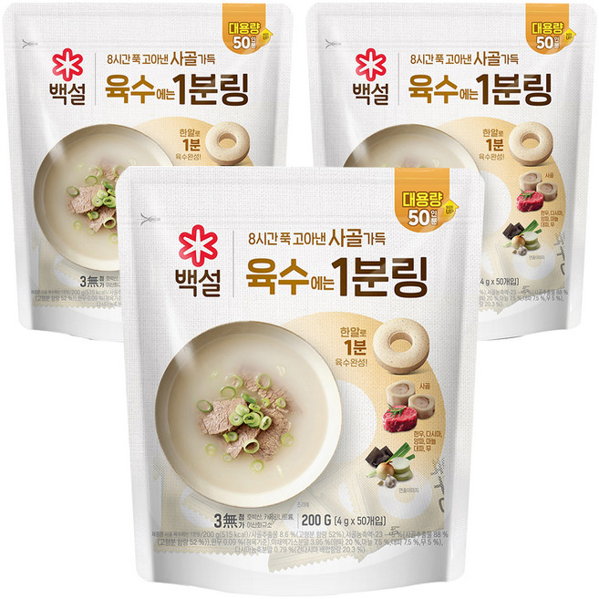 백설 사골 육수에는 1분링 50개입, 200g, 3개