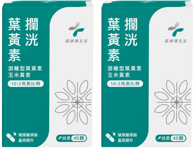 PHARGOODS 藥師健生活 升級版攔洸葉黃素, 500mg, 45顆, 2盒