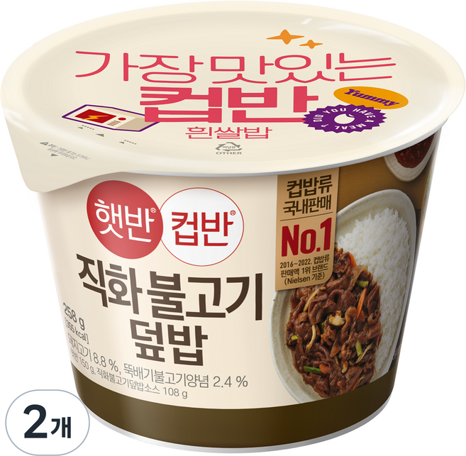 햇반컵반 직화 불고기 덮밥, 2개, 258g