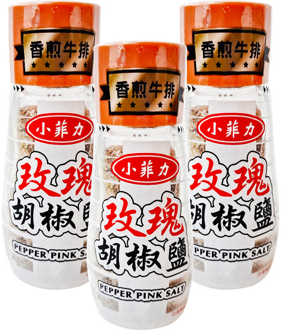 小菲力 玫瑰胡椒鹽, 45g, 3罐