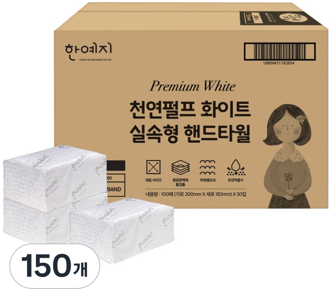 한예지 실속형 천연펄프 화이트 핸드타올 업소용, 150개, 100매