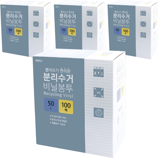 생활미소 뽑아쓰기 편리한 분리수거 비닐봉투 100매, 50L, 4개