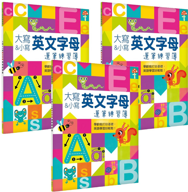 幼福 Kid's書寫練習簿:大寫&小寫英文字母運筆練習簿, 3入