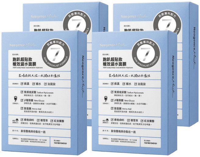 Neogence 霓淨思 跑趴超貼妝極效涵水面膜, 4片, 4盒