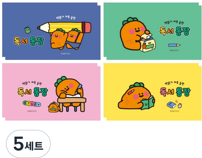 핑크풋 당근 독서통장 4종 x 2p 세트, 혼합색상, 5세트