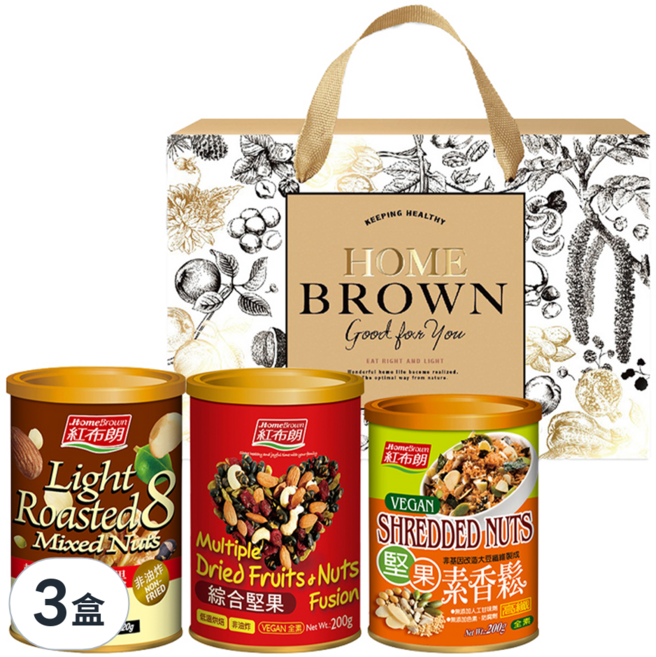 HomeBrown 紅布朗 金緻團圓堅果禮盒 清烘培8珍堅果220g*1+綜合堅果200g*1+堅果素香鬆200g*1, 3盒