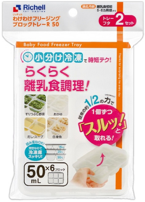 Richell 利其爾 2代離乳食連裝盒, 50ml, Transparent container, 1組