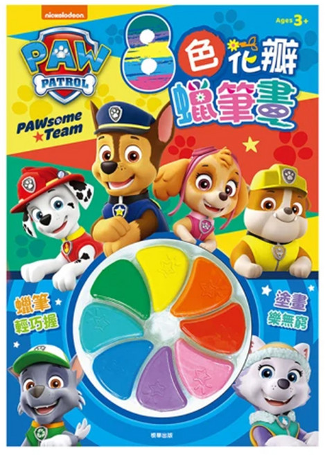 PAW PATROL 汪汪隊立大功 8色花瓣蠟筆畫 3歲以上, 平裝書, 1組