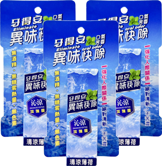 牙得安 異味快除