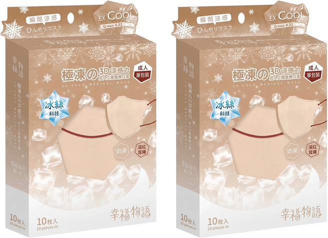 明基健康生活 幸福物語 成人款 極凍3D涼感力醫療口罩 凜紅耳繩, 奶茶色, 10片, 2盒