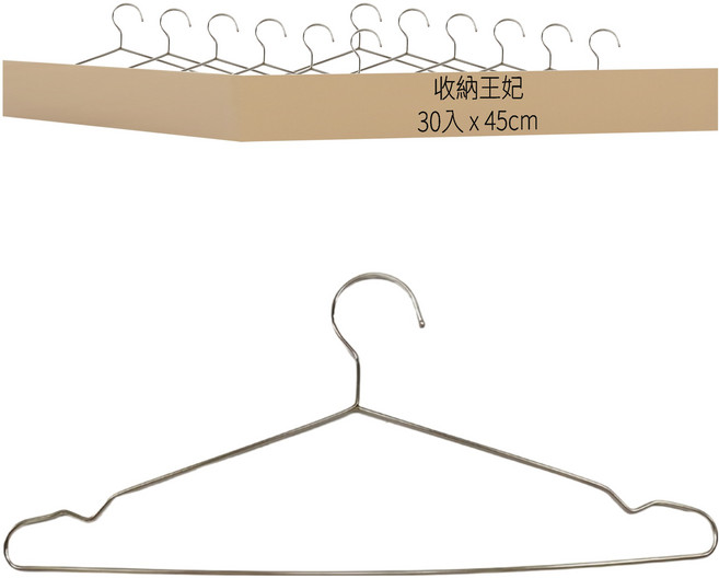收納王妃 不鏽鋼衣架 大 45cm 30入, 銀色, 1組
