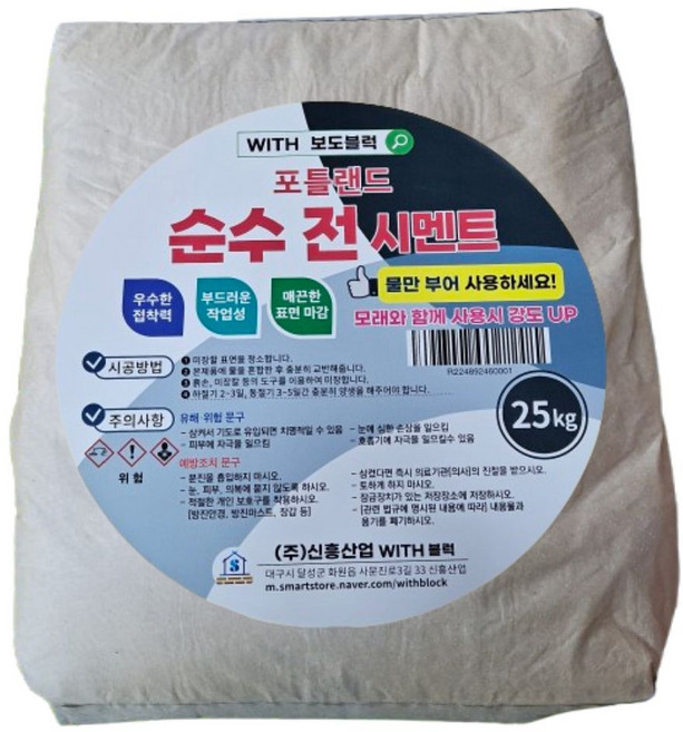 위드블럭 포틀랜드 순수 전 시멘트 25kg, 1개