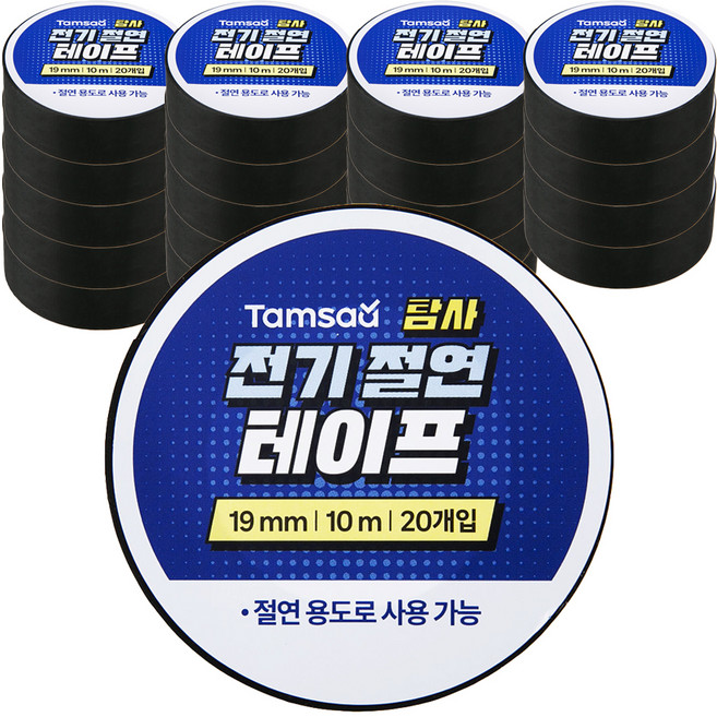 탐사 전기 절연 테이프 19mm x 10m, 20개