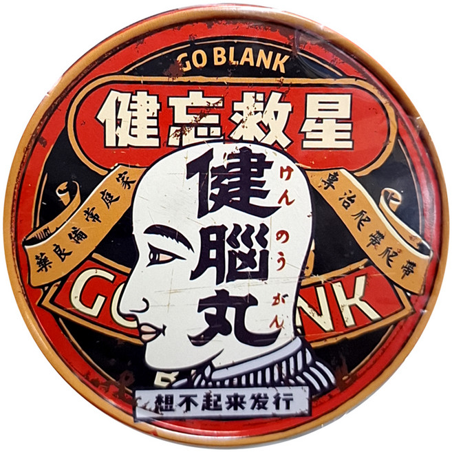 木子創意 圓形磁鐵杯墊, 健腦丸, 1個