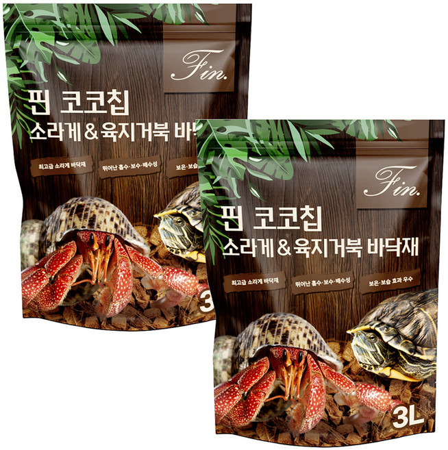 Fin 코코칩 소라게 & 육지거북 바닥재, 2개