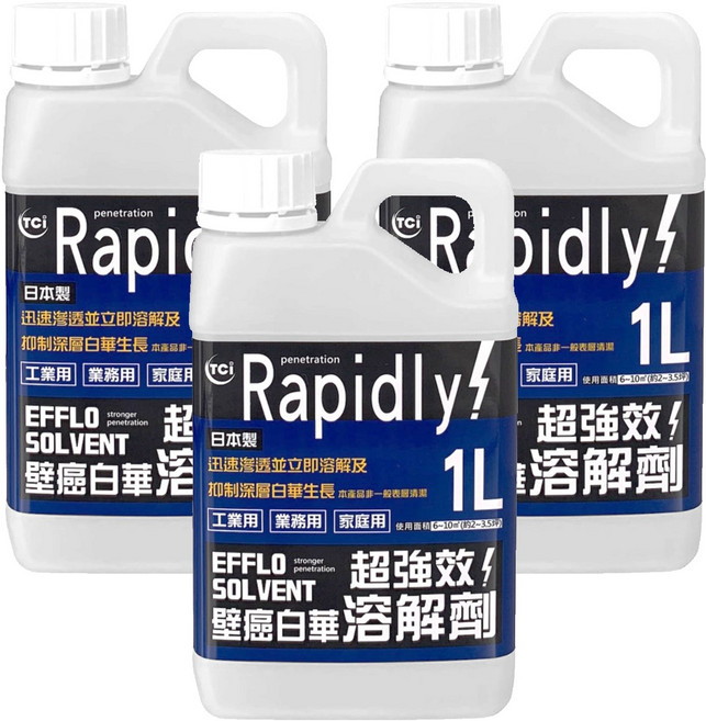 TCI 日本製壁癌白華強效溶解劑, 1L, 3瓶