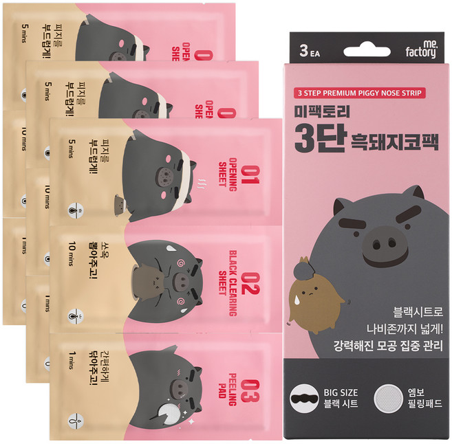 me.factory 豬鼻子3步驟妙鼻貼, 3片, 1盒