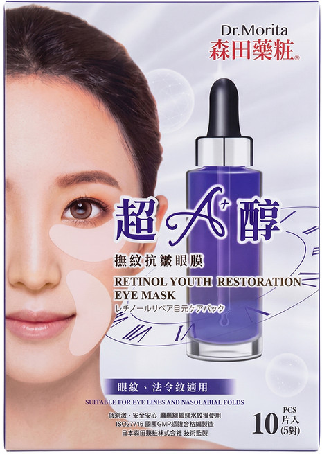 Dr.Morita 森田藥粧 台灣公司貨 超A醇撫紋抗皺眼膜 4g, 10片, 1盒