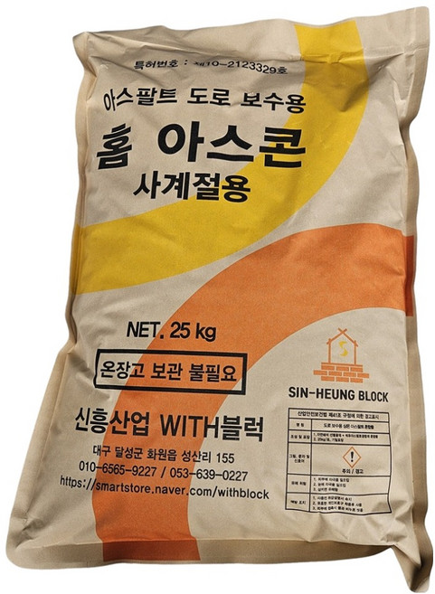 WITH블럭 아스팔트 도로 보수용 홈 아스콘, 1개