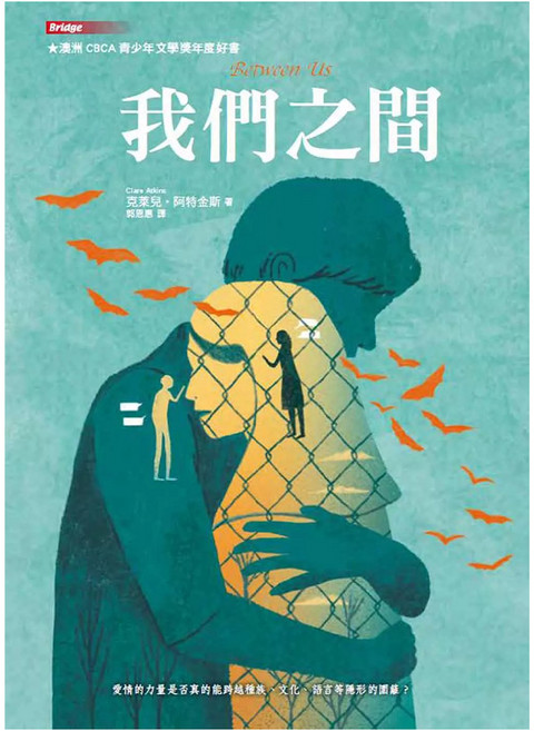 東方出版社 我們之間, 平裝書