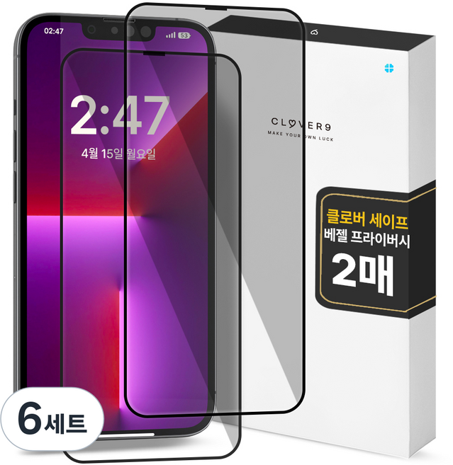 CLOVER9 Safe 防窺 9H高硬度 全覆蓋 隱私鋼化玻璃 手機螢幕保護貼 2片組, 6套