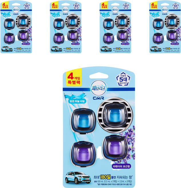 페브리즈 차량용 방향제 특별팩 4개입, 5세트, 맑은 하늘 바람 + 라벤더의 포근함