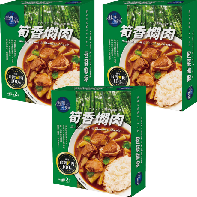 聯夏 料理研究所 筍香燜肉 2包, 400g, 3盒