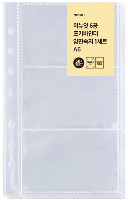 미뉴잇 6공 포카바인더 양면속지 A6, 50매입, 1세트