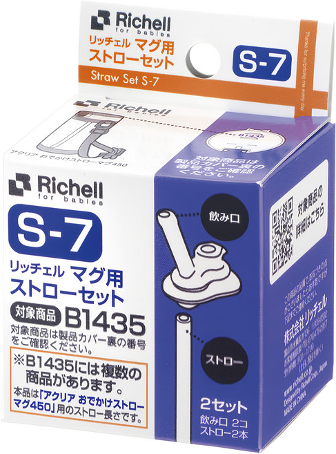 Richell 利其爾 AQ冷水壺吸管配件組 2組, 替換吸管, 1盒