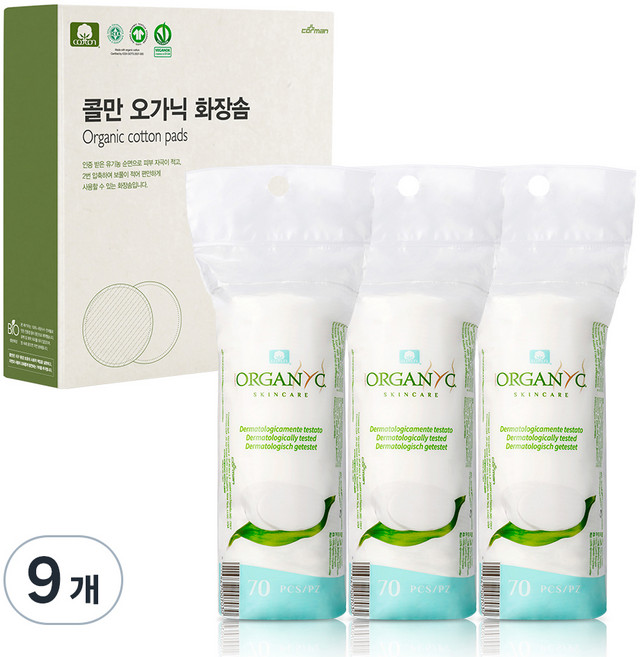ORGANYC 화장솜, 70개입, 9개