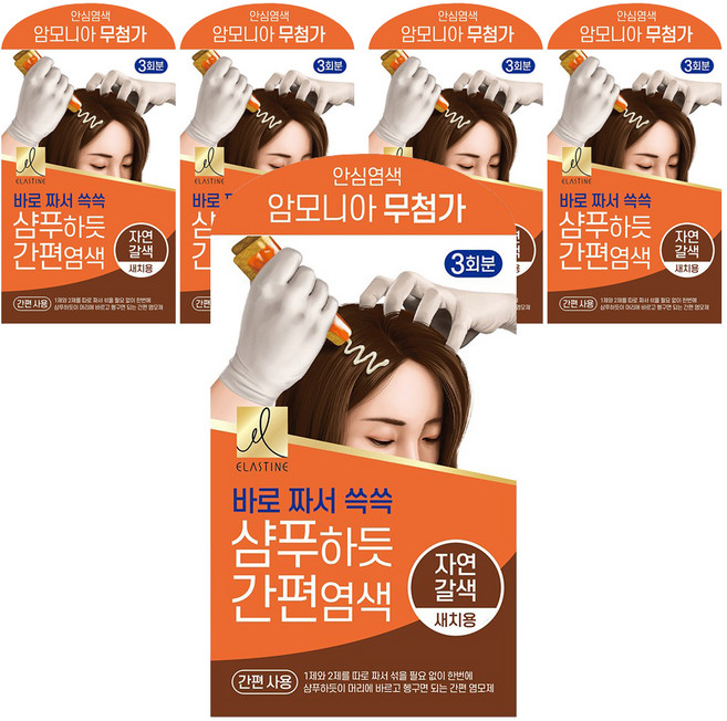 엘라스틴 샴푸하듯 간편 염색제, 자연갈색, 5개