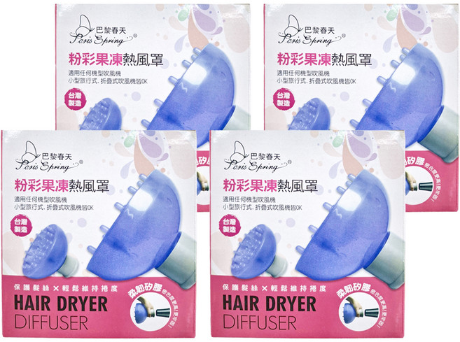 Paris Spring 巴黎春天 粉彩果凍熱風罩, 4個, 粉彩