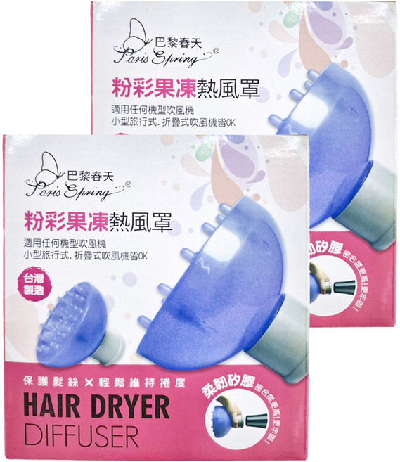 Paris Spring 巴黎春天 粉彩果凍熱風罩, 2個, 漾粉