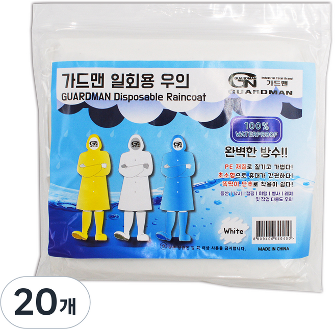 가드맨 성인용 일회용 우의, 백색, 20개
