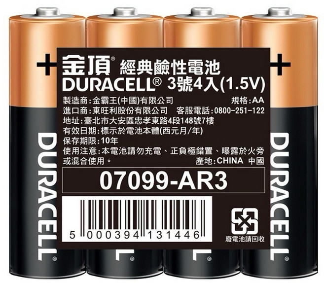 DURACELL 金頂 經典3號 收縮, 4個裝, 1組
