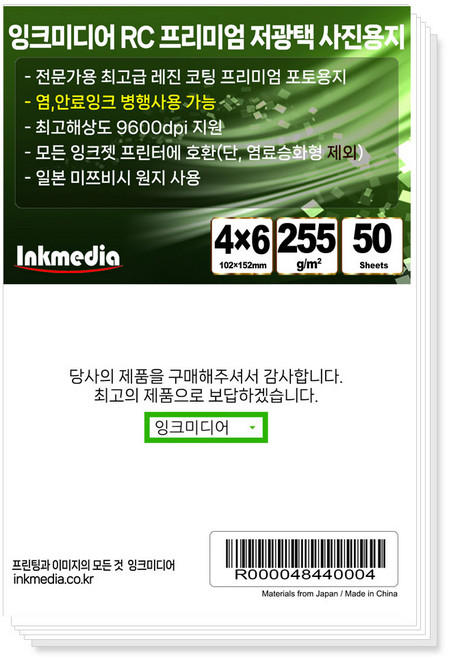 잉크미디어 저광택 포토용지, 4X6, 50개
