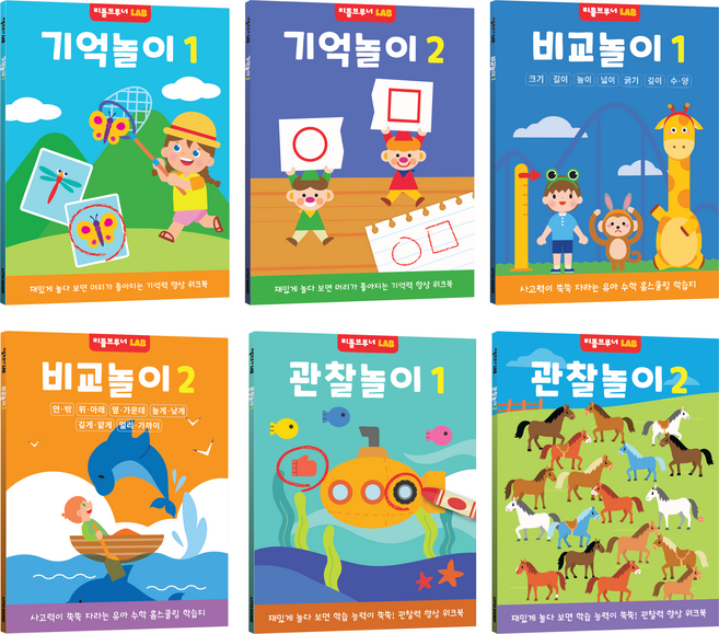 LAB 기억놀이+비교놀이+관찰놀이 6종 세트, 리틀브루너