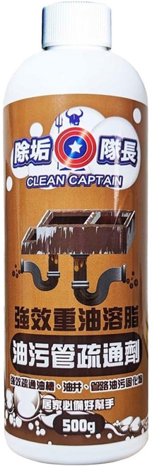 CLEAN CAPTAIN 除垢隊長 強效重油溶脂油污管疏通劑 500g, 1瓶