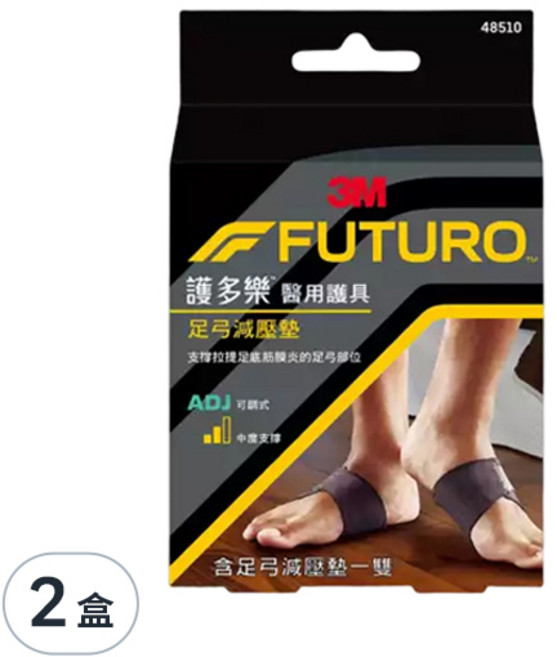 3M FUTURO 護多樂 足弓減壓墊 1雙入, 2盒