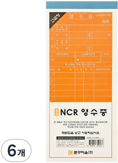 文具村 NCR收據 簡易收據, 20個, 60張