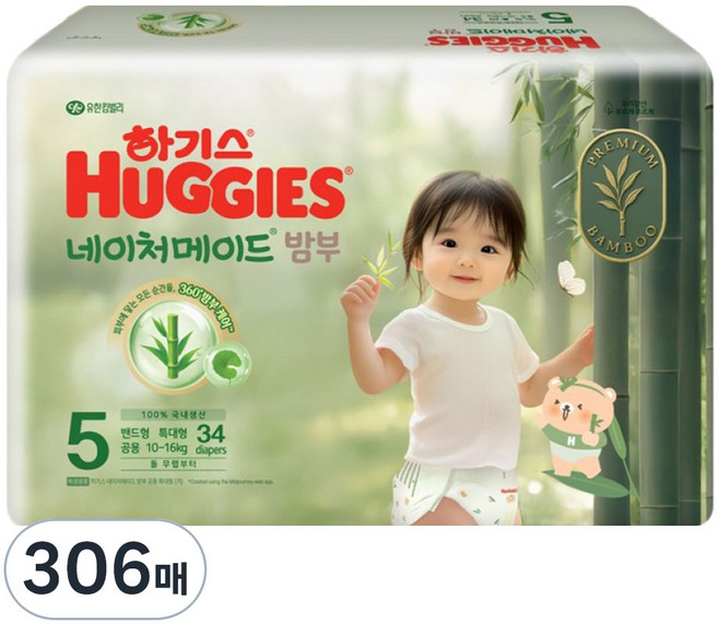 HUGGIES 好奇 NATURE MADE 竹纖維黏貼型紙尿褲 特大號 男女通用, 306張, 5階段