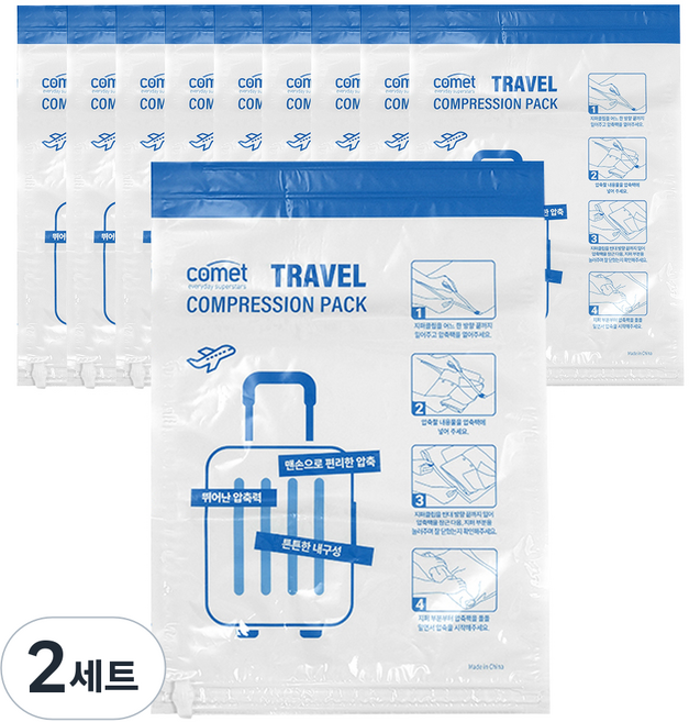 comet 旅行用壓縮袋, 10入, 2套