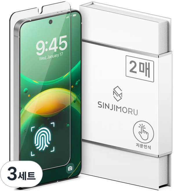 신지모루 0.2mm 터치강화 강화유리 액정보호필름 2p 세트, 3세트