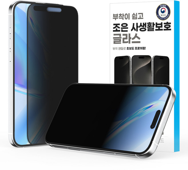하이온 360도 사생활보호 지문방지 강화유리 휴대폰 액정보호필름 세트 투명, 1세트