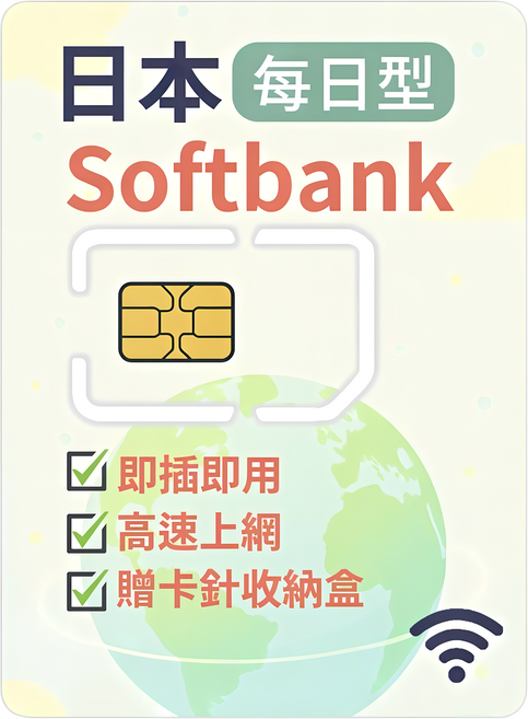 SoftBank 日本用SIM卡, 1個, 3天, 1GB
